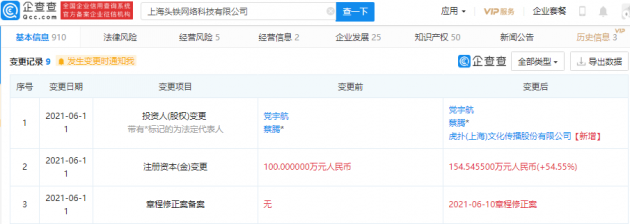 虎撲戰略投資上海頭鐵網絡科技，拓展數字音頻與網絡技術布局