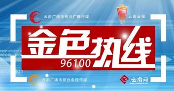 王喜良市長做客金色熱線，共話昆明網(wǎng)絡(luò)技術(shù)轉(zhuǎn)讓新機(jī)遇